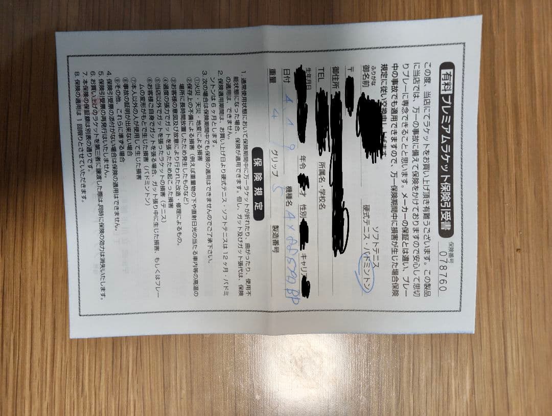 アストロクス88Sプロ　専門店限定カラー