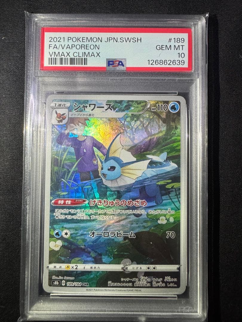 シャワーズ CHR S8b VMAXクライマックス 189/184 psa10