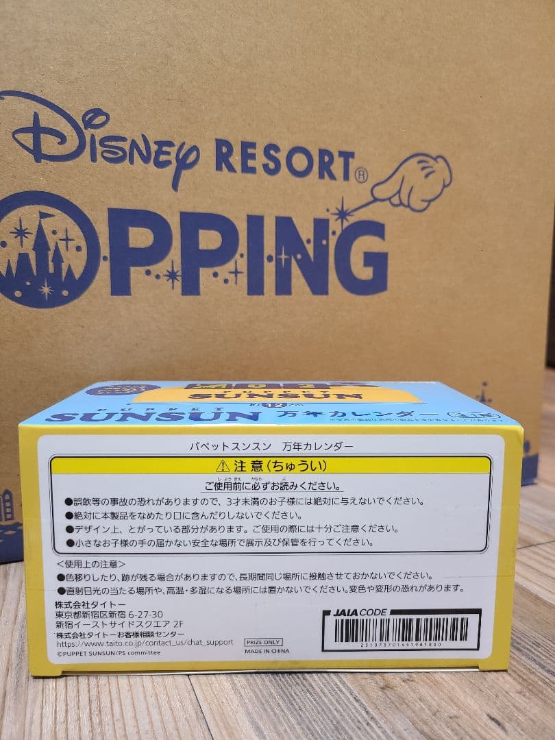 【新品未開封】パペットスンスン 万年カレンダー&バニティポーチ2種類