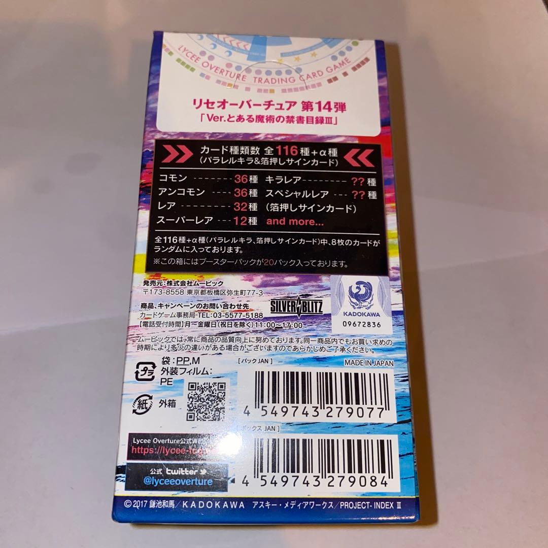 Lycee とある魔術の禁書目録　未開封　BOX シュリンク付き　超電磁砲