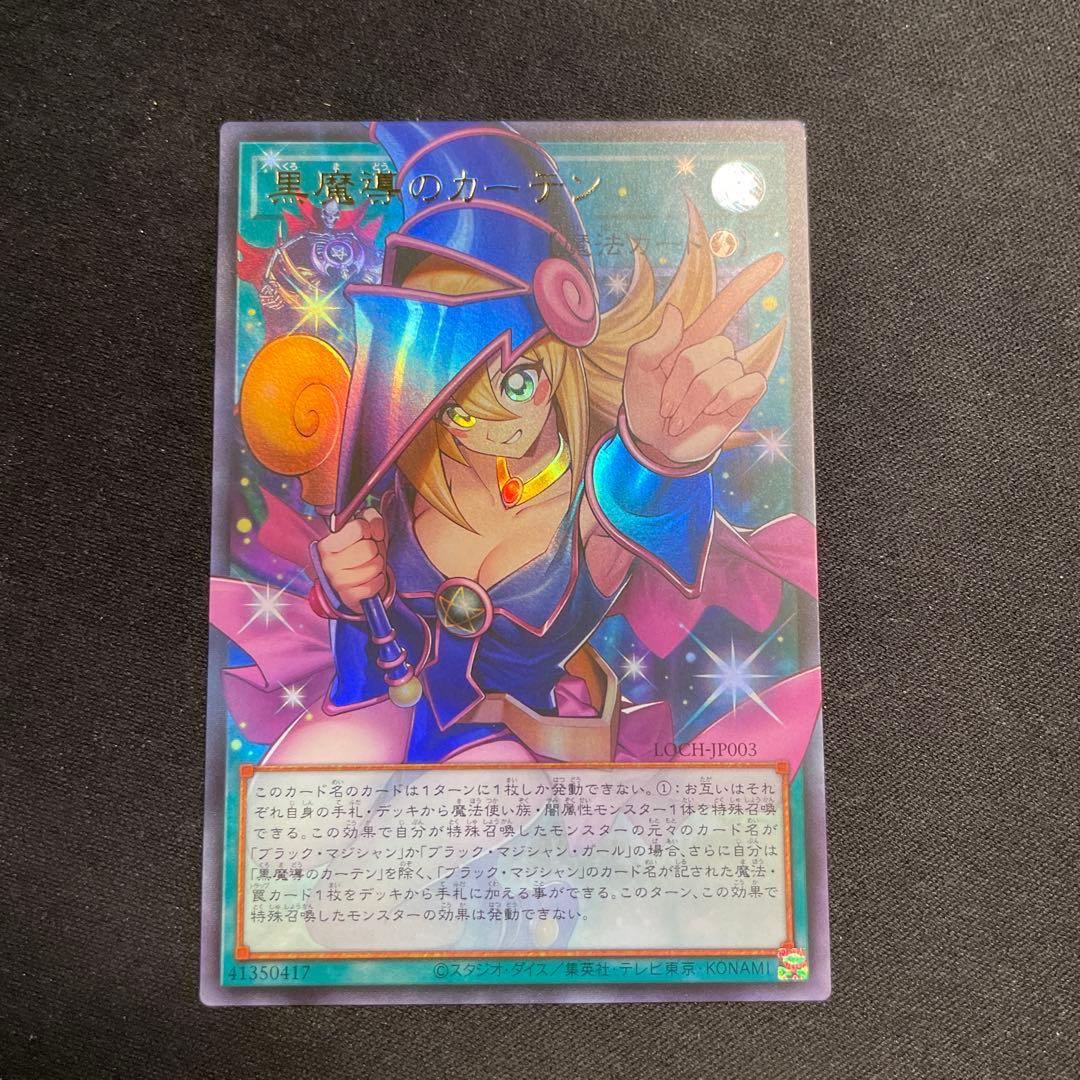 遊戯王　黒魔導のカーテン　アジア版　ウルトラ　オーバーフレーム