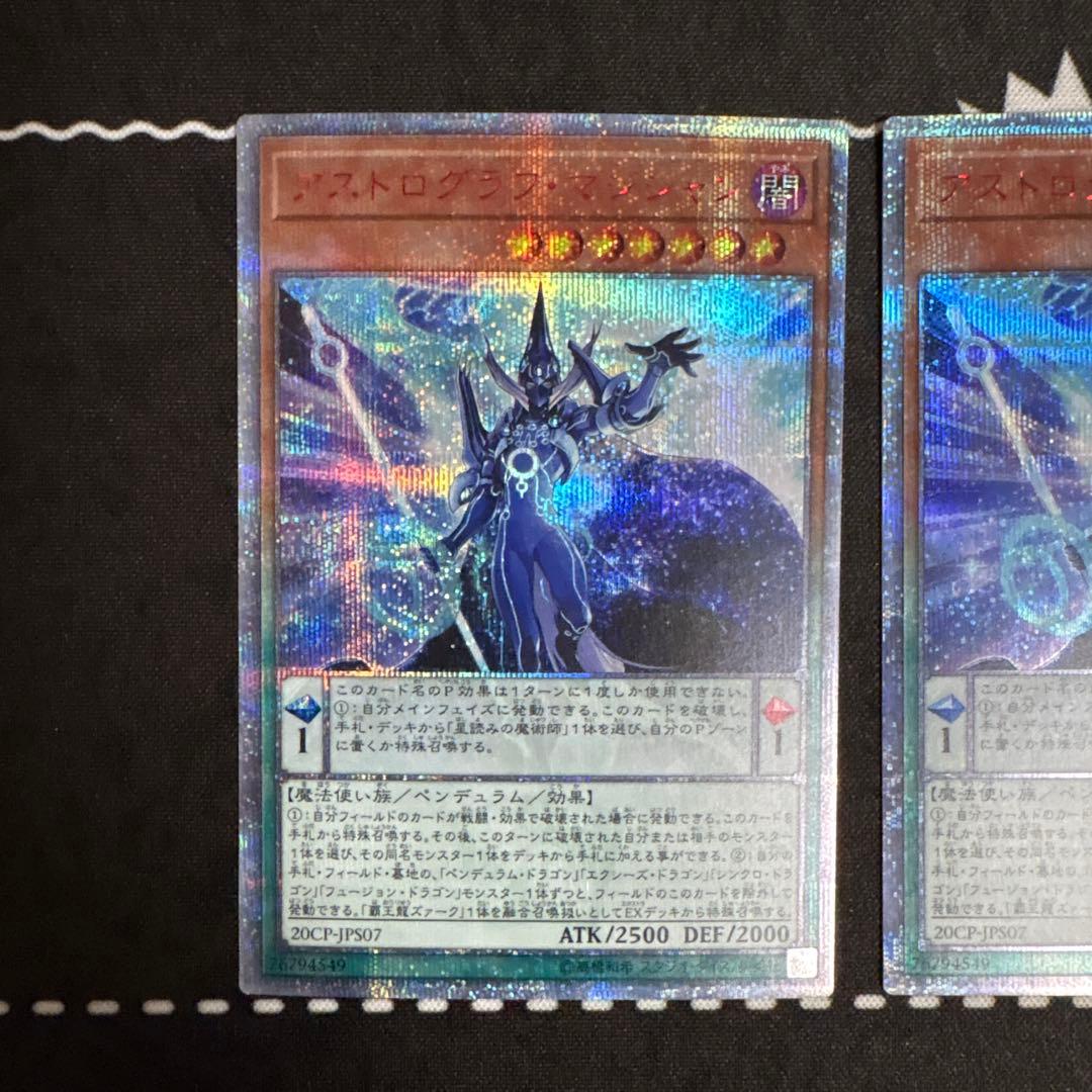 遊戯王 アストログラフマジシャン 20th　3枚