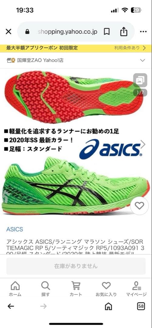ASICS SOR THEMAGIC RP 5 グリーン/オレンジ