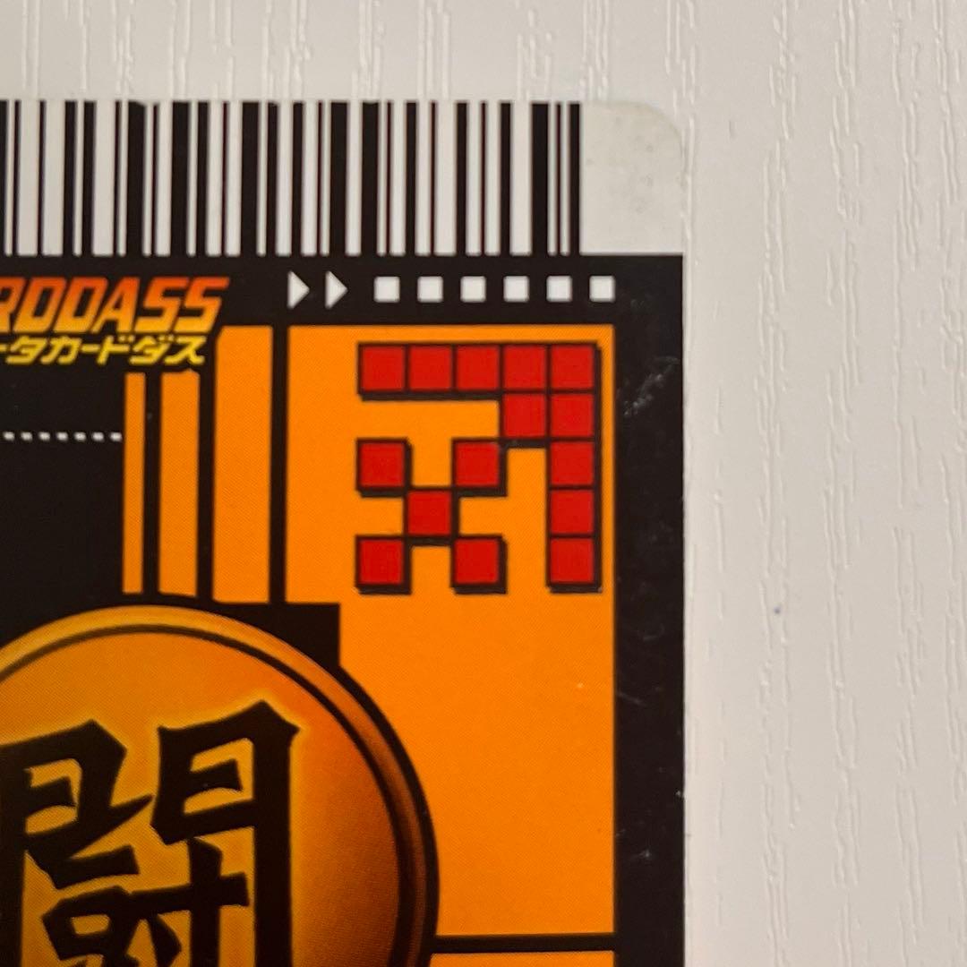 ドラゴンボール データカードダス　爆レア 超サイヤ人3 孫悟空