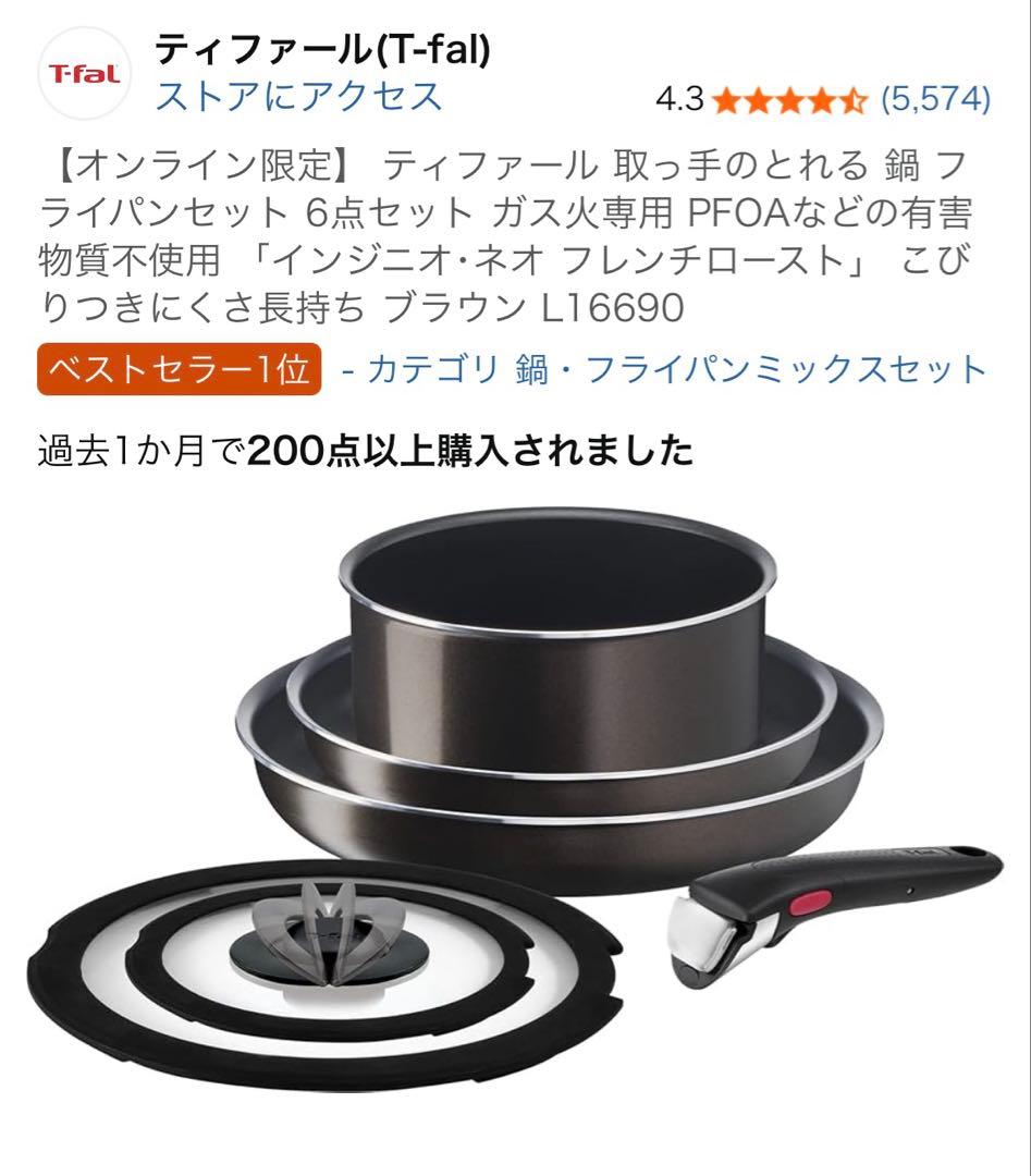 T-fal ティファール 取っ手のとれる 鍋 フライパンセット 6点セット