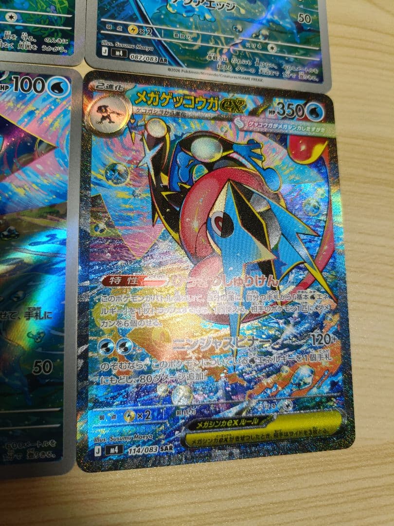 【まとめ売り】メガゲッコウガex SAR ケロマツ・ゲコガシラ AR ポケカ
