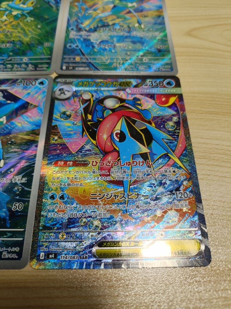【まとめ売り】メガゲッコウガex SAR ケロマツ・ゲコガシラ AR ポケカ