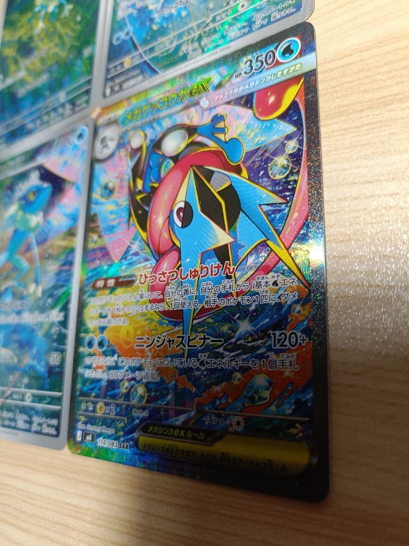 【まとめ売り】メガゲッコウガex SAR ケロマツ・ゲコガシラ AR ポケカ