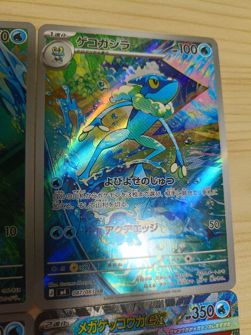 【まとめ売り】メガゲッコウガex SAR ケロマツ・ゲコガシラ AR ポケカ