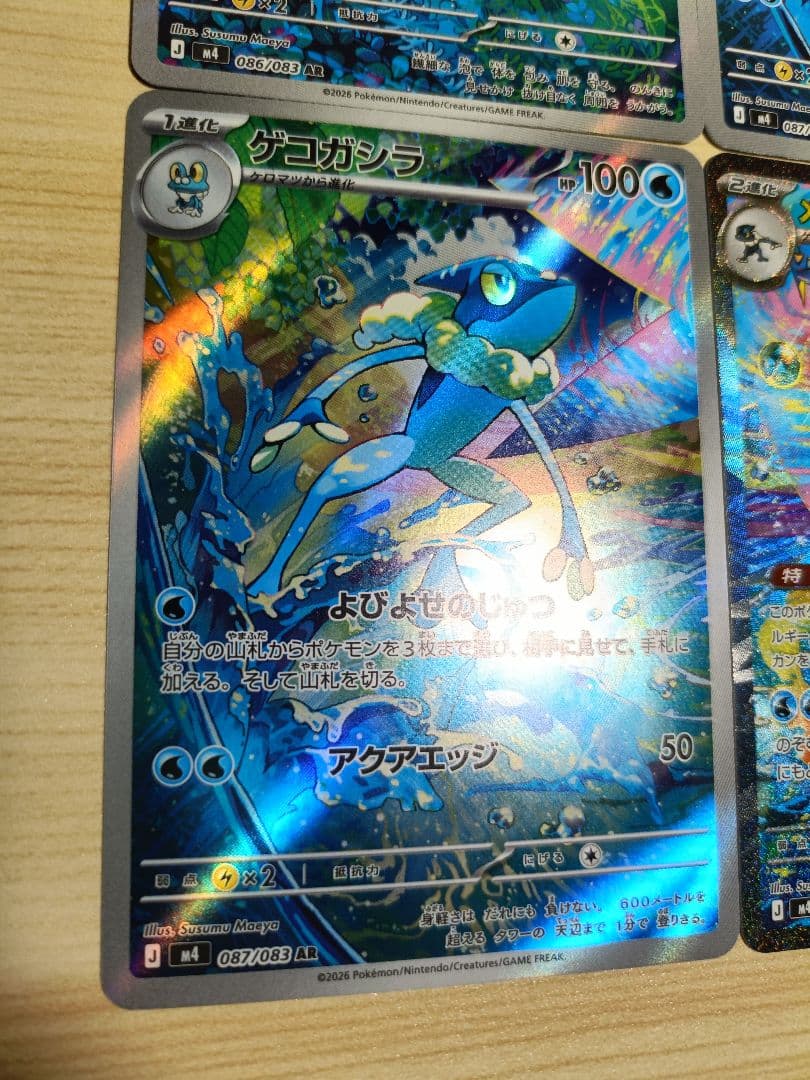 【まとめ売り】メガゲッコウガex SAR ケロマツ・ゲコガシラ AR ポケカ