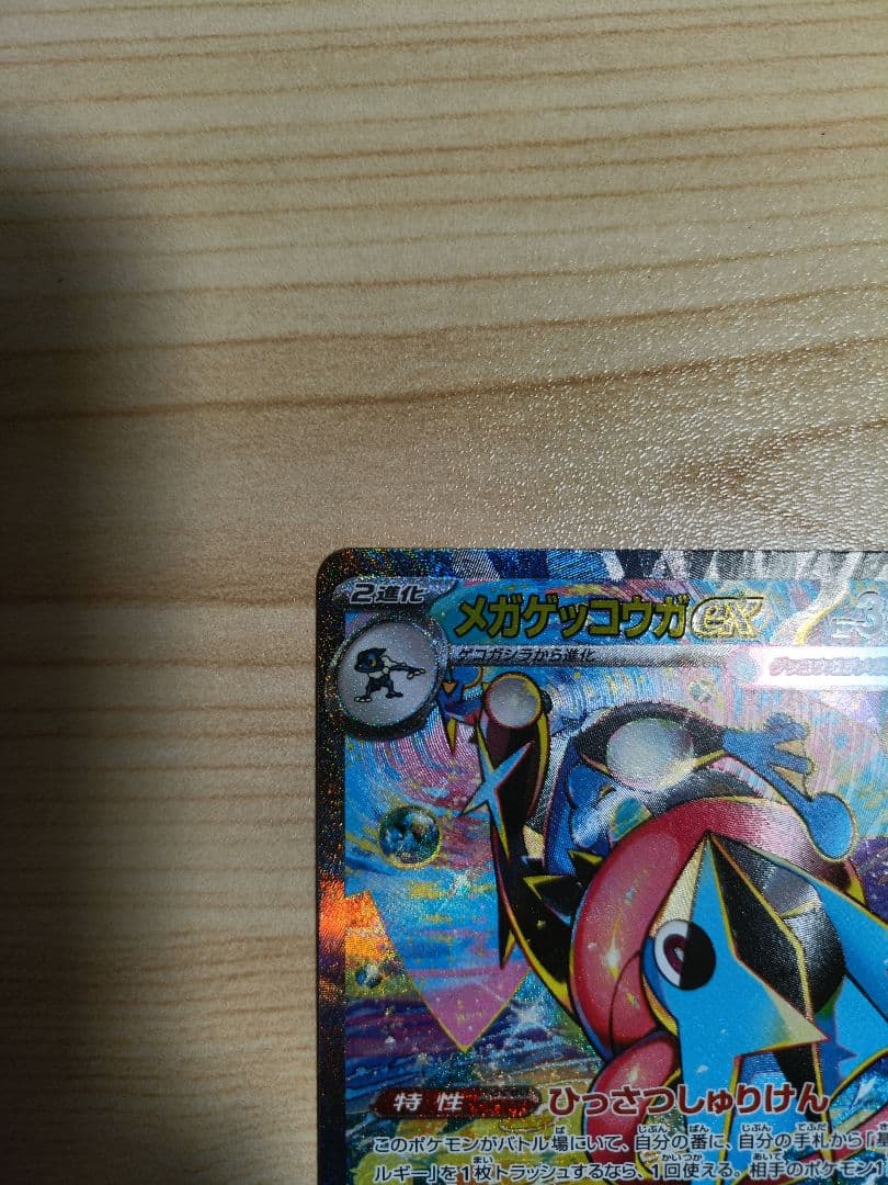 【まとめ売り】メガゲッコウガex SAR ケロマツ・ゲコガシラ AR ポケカ