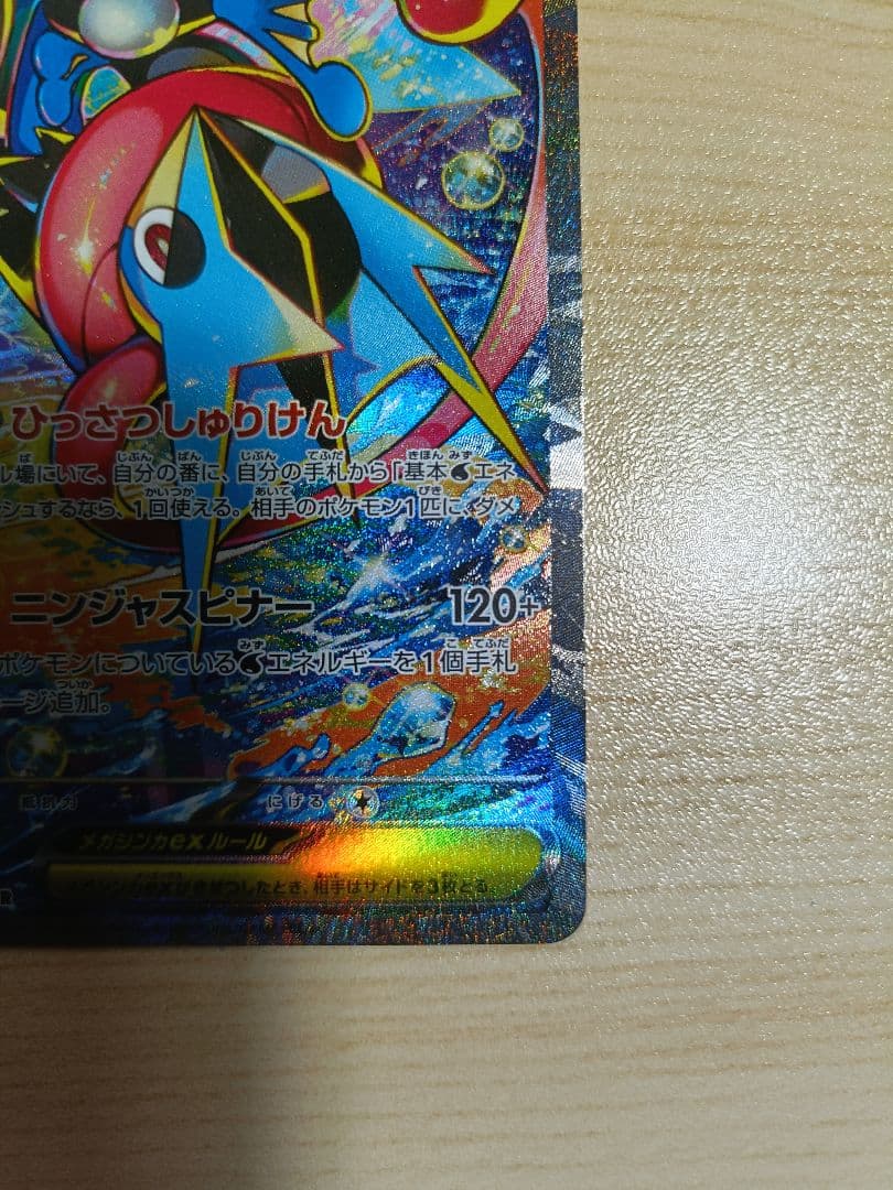 【まとめ売り】メガゲッコウガex SAR ケロマツ・ゲコガシラ AR ポケカ