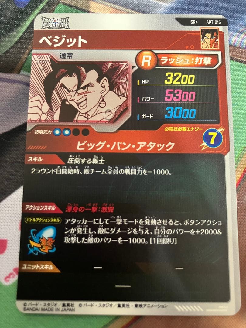 ドラゴンボールスーパーダイバーズ　ベジットSR パラレル