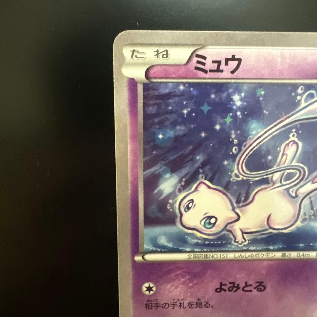 【美品】ミュウ CP3 016/036 ポケキュンコレクション ポケカ 2枚