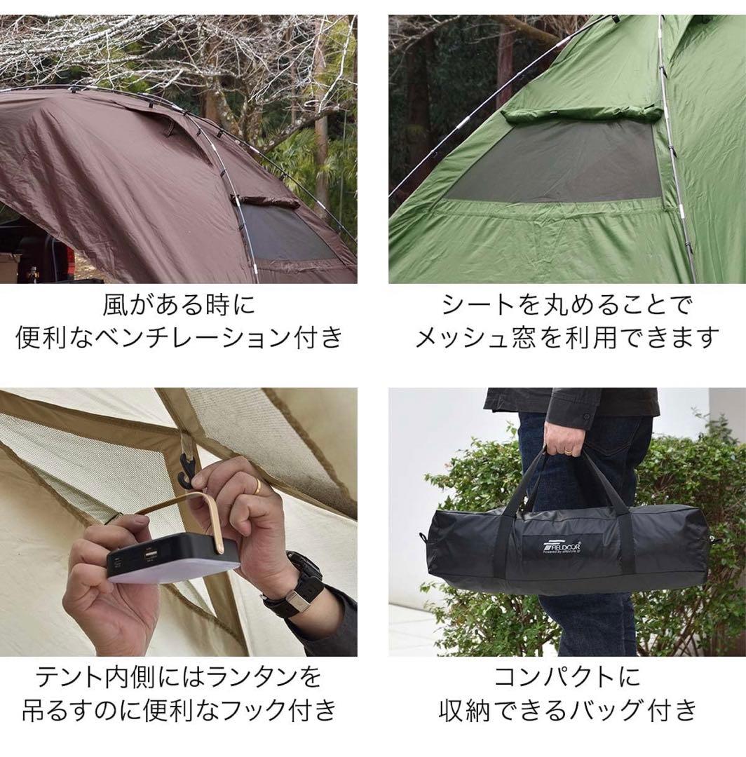 フィールドア　ワンタッチカーサイドタープ