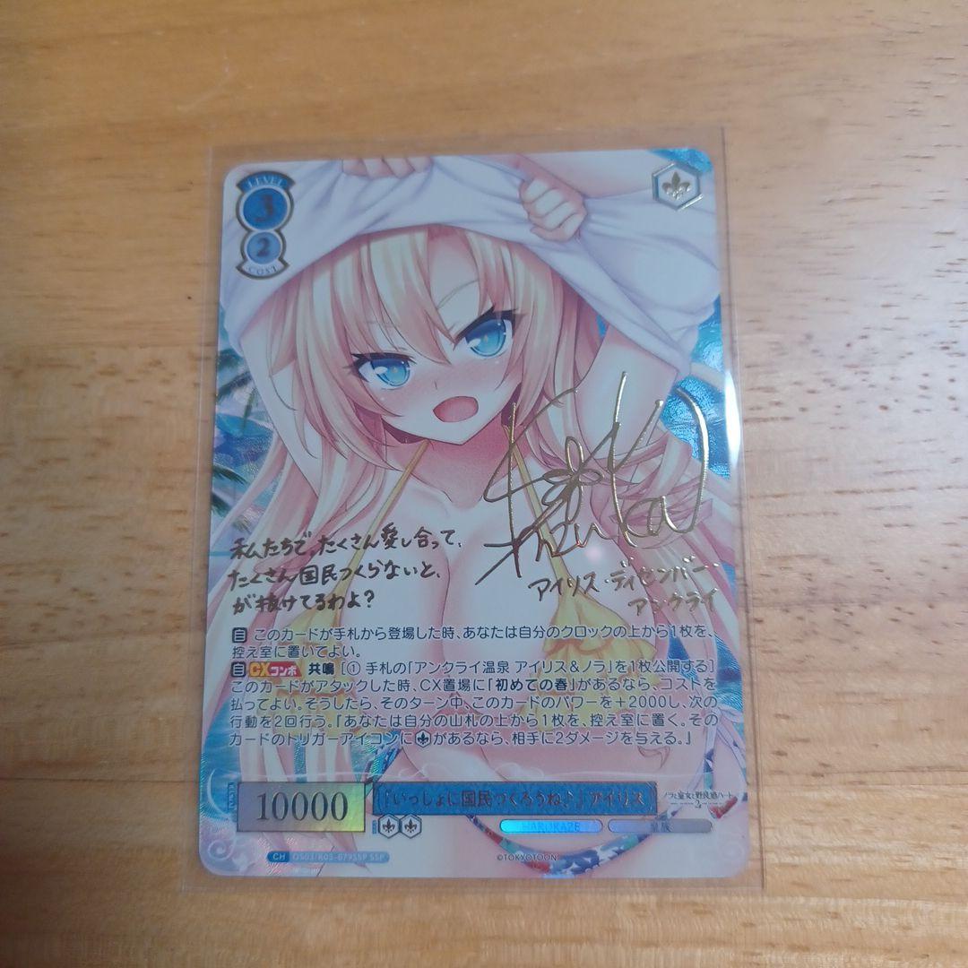 いっしょに国民つくろうね アイリス ヴァイスシュヴァルツロゼ