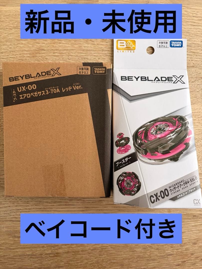 エアロペガサス ウィザードアーク 【新品・未使用】 ベイコード付き
