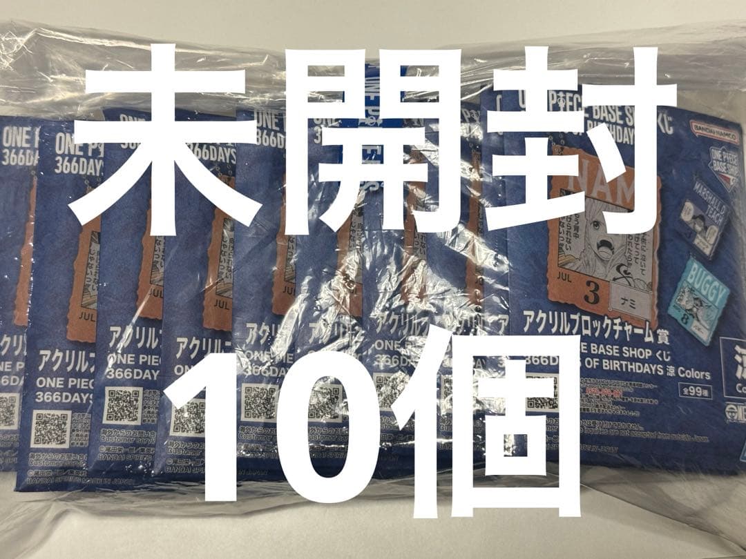 ONE PIECE BASE SHOP アクリルブロックチャーム　くじ　未開封