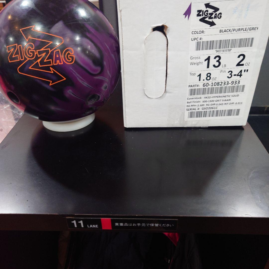 ZIG ZAG ボウリングボール 13ポンド
