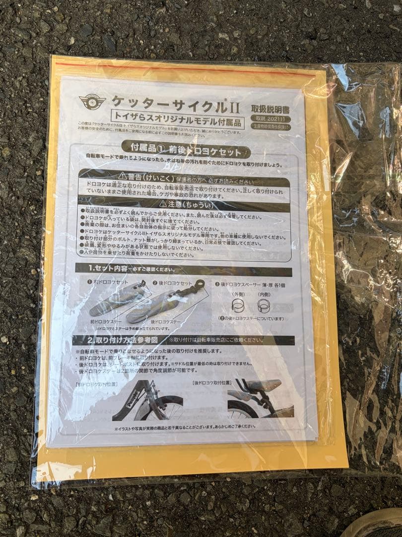 People　ケッターサイクル２ 16インチ バランスバイク＋自転車
