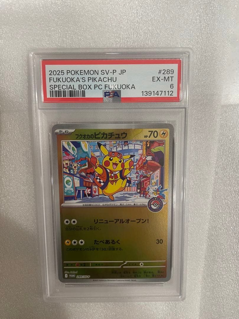 希少！PSA6 】フクオカのピカチュウ P [SV-P 289]