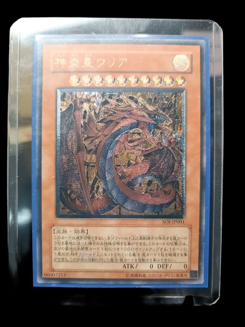 てんぱ！ 遊戯王 神炎皇ウリア レリーフ アルティメットレア 2