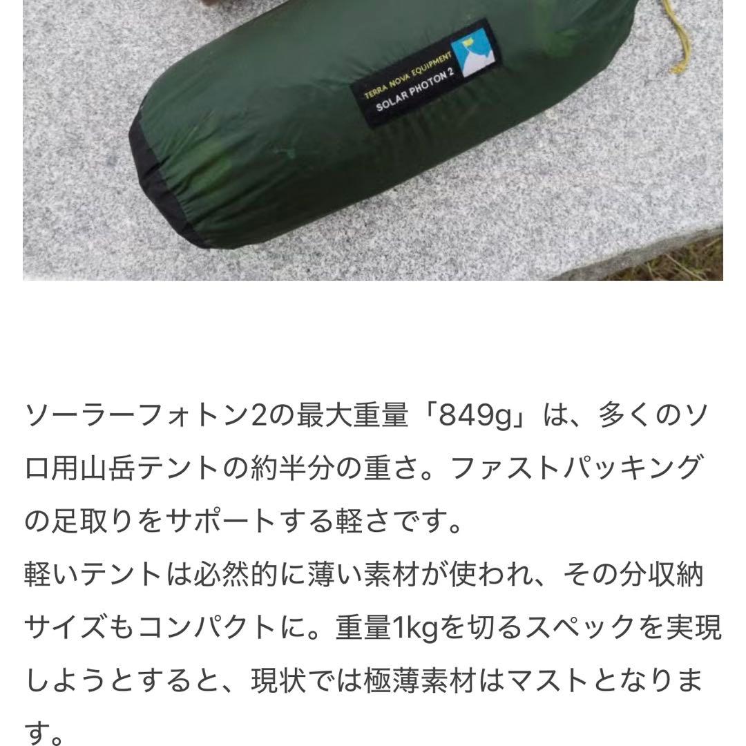 【超美品】TERRA NOVA(テラノヴァ)ソーラーフォトン2