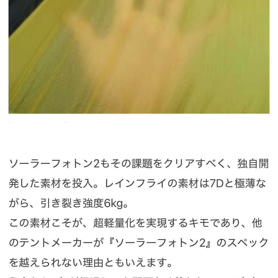 【超美品】TERRA NOVA(テラノヴァ)ソーラーフォトン2