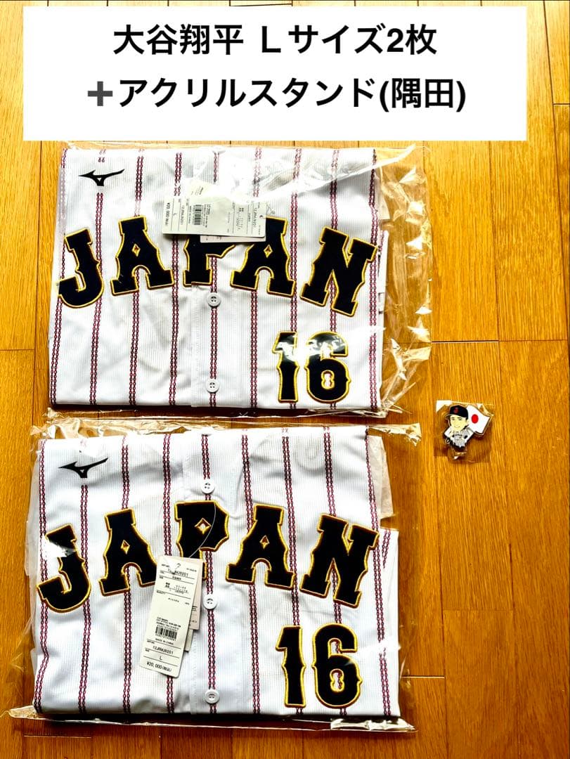 ユニフォーム／大谷翔平2026 WBC Lサイズ ×2枚＋アクリルスタンド隅田