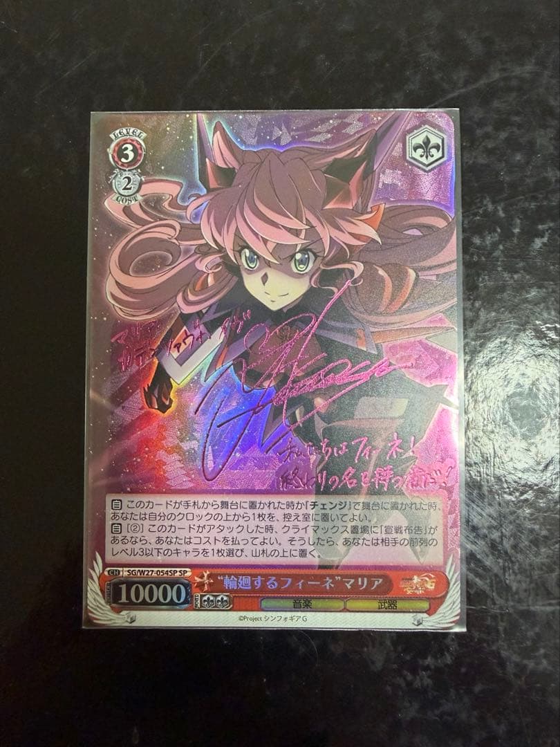 ヴァイス SP “輪廻するフィーネ”マリア(日笠陽子ピンク箔押しサイン入り)