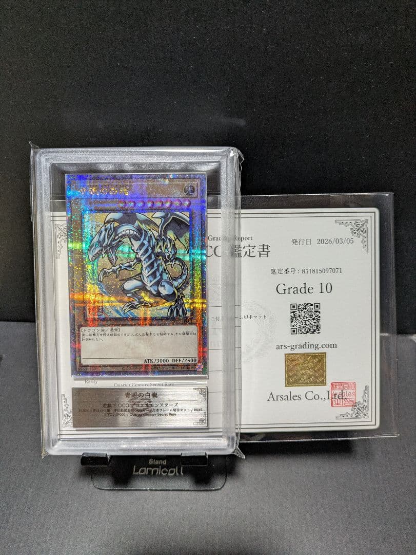 【ARS10】青眼の白龍 浮世絵 25th クオシク 郵便局　鑑定書付き