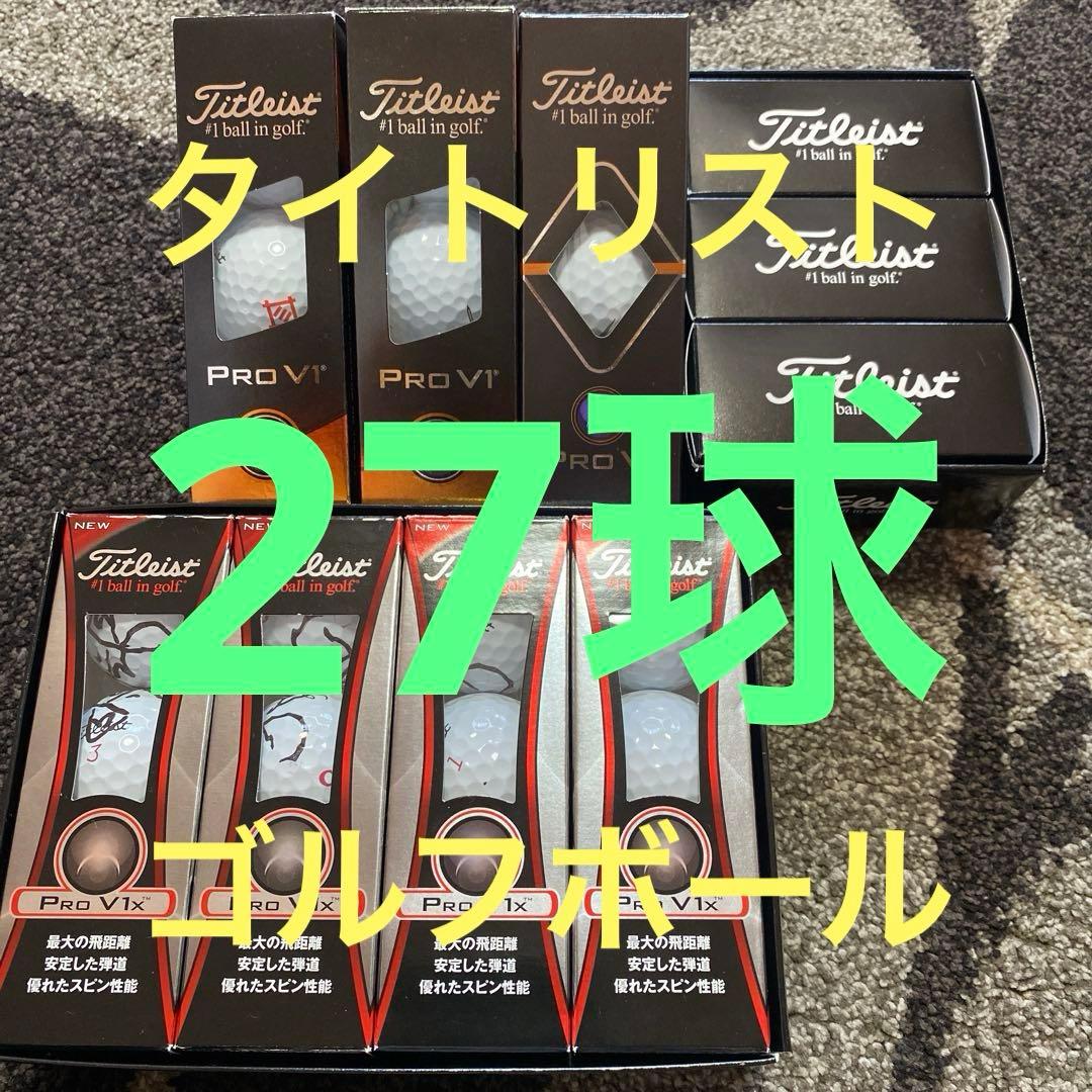 タイトリスト　ゴルフボール　まとめ売り　新品未使用