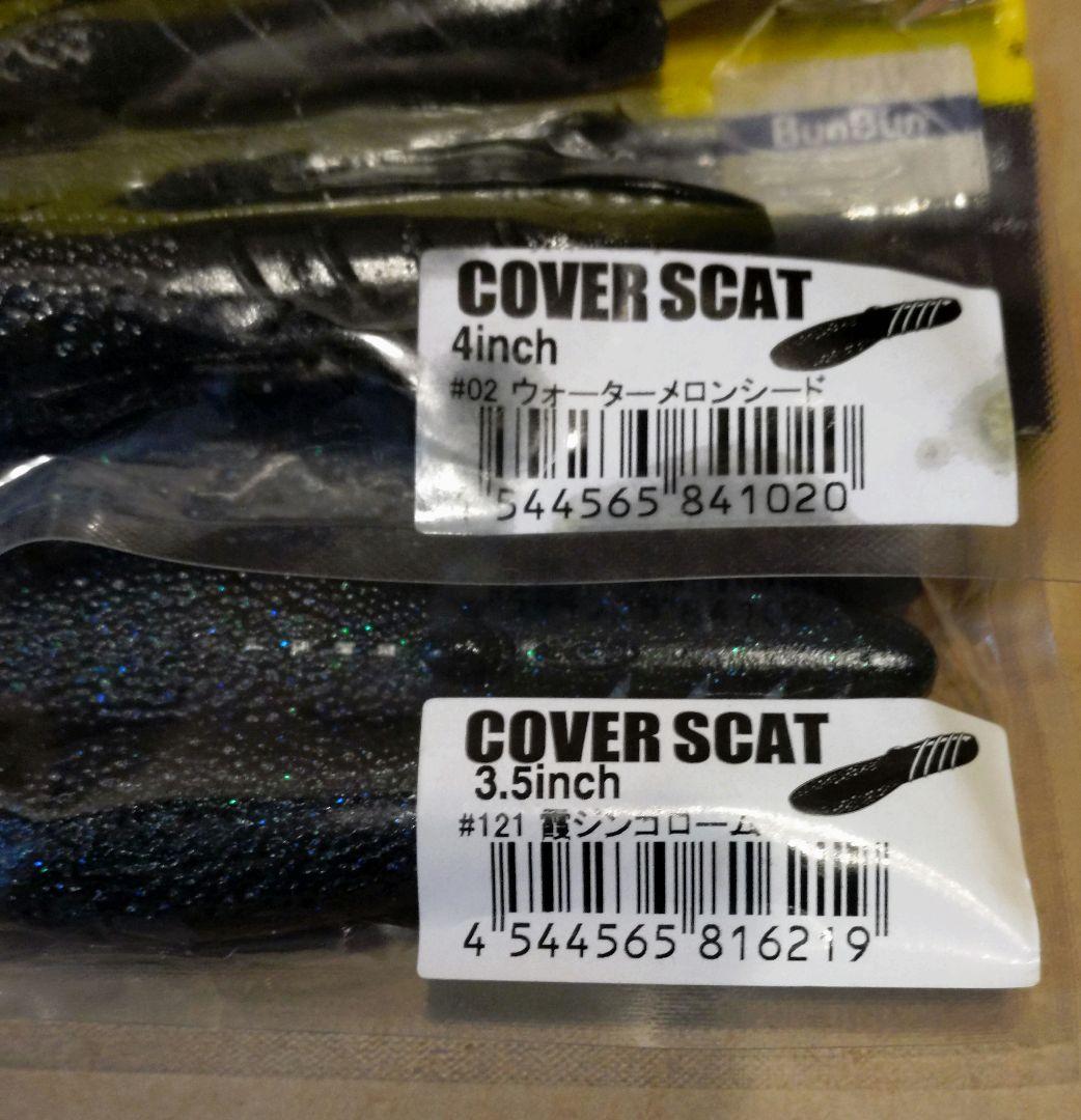 【豪華15点】depsワームまとめ売り カバースキャット/ブルフラット等