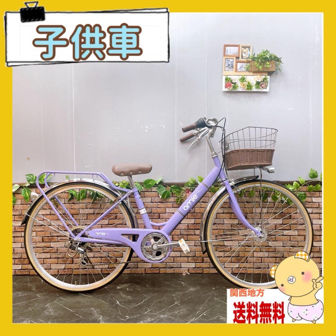 【26】子供用自転車 子供車 amie パープル 26インチ