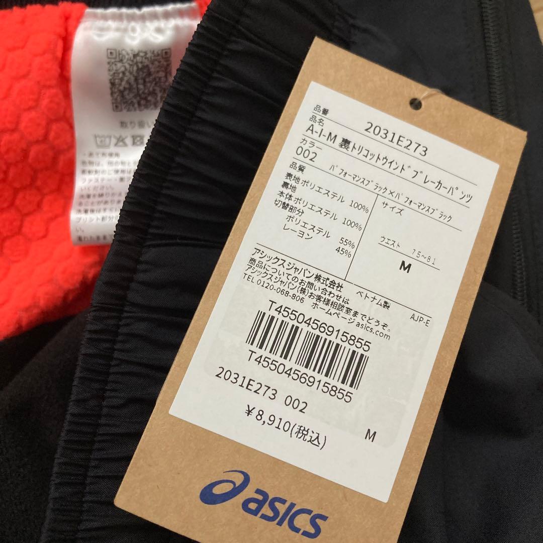 アシックス　ウインドブレーカーパンツ　メンズM　秋冬　防寒　裏起毛あったかズボン