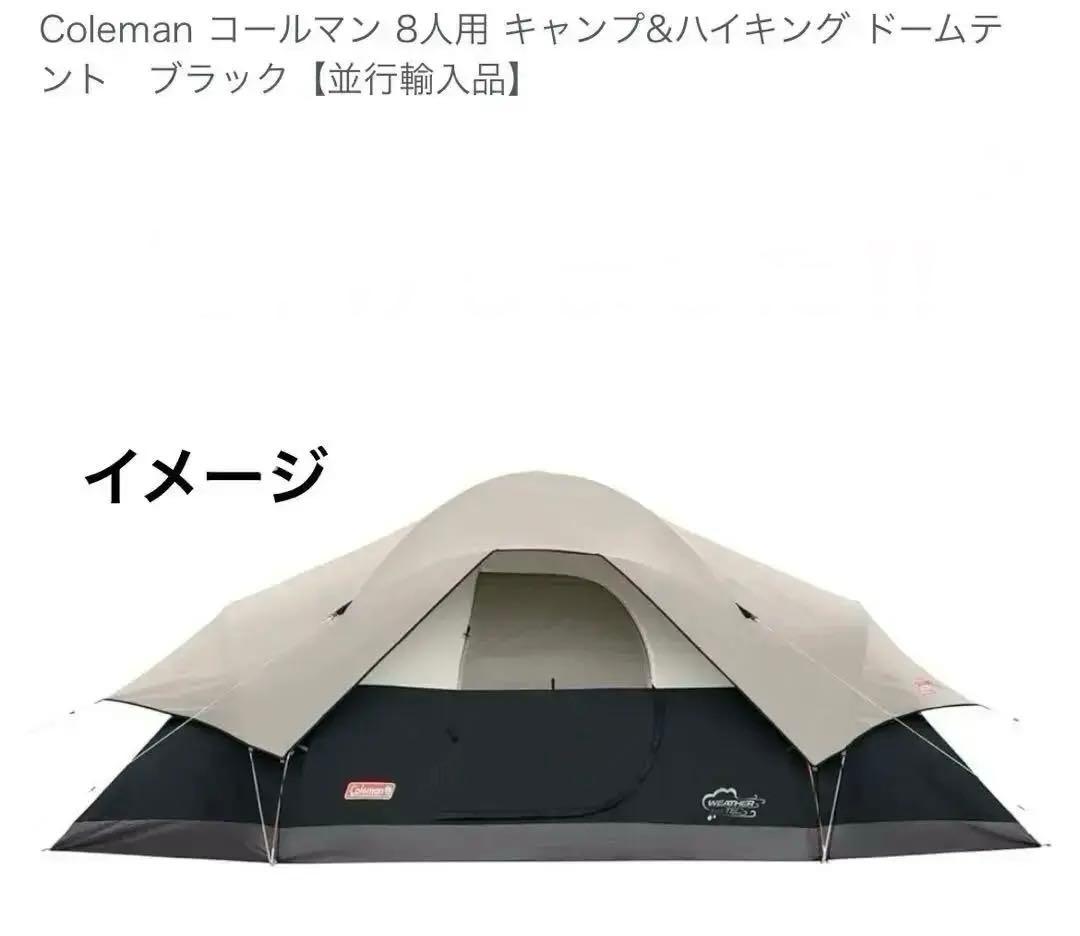 Coleman コールマン 8人用 ドームテント　約9畳