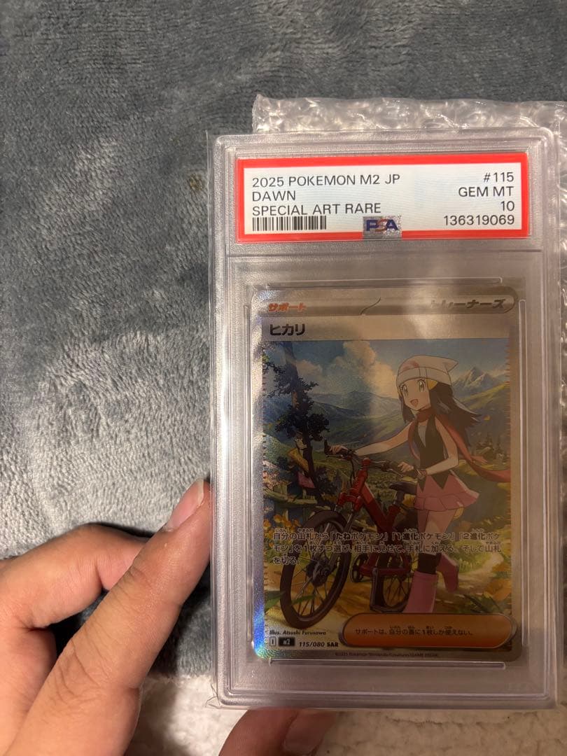 ヒカリ PSA10