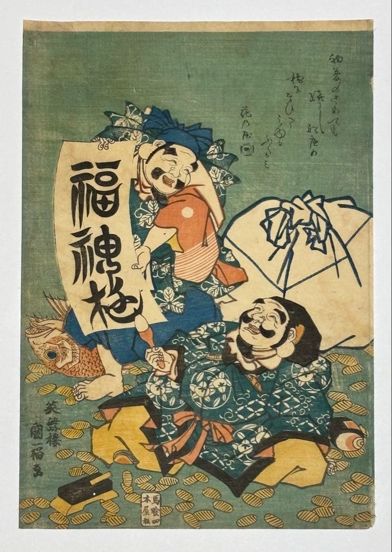 「福神遊」歌川国福画 浮世絵 1枚|福の神 七福神 木版画 錦絵 江戸時代