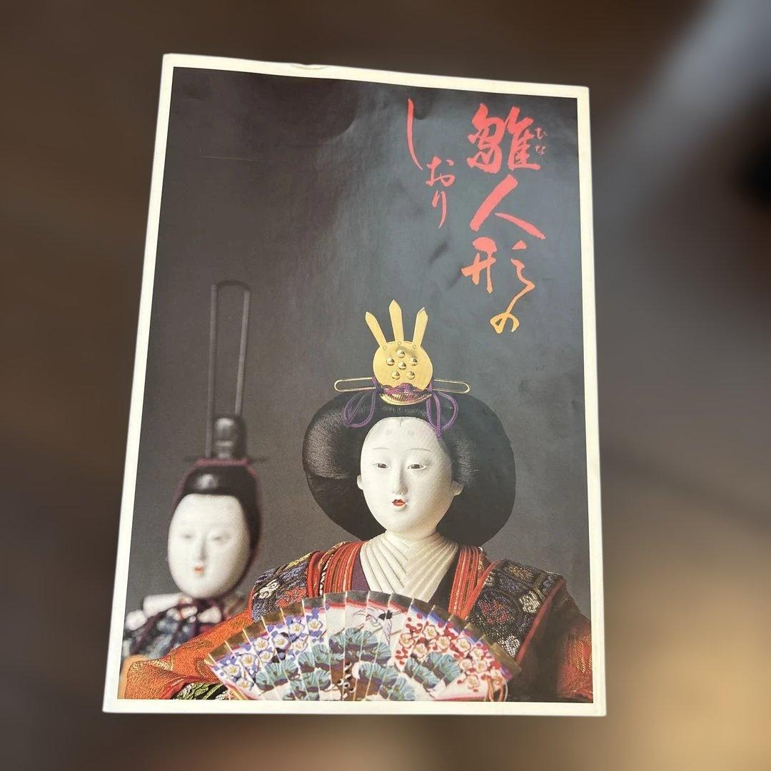 高級雛人形　5段　人形のモリシゲ　木目込