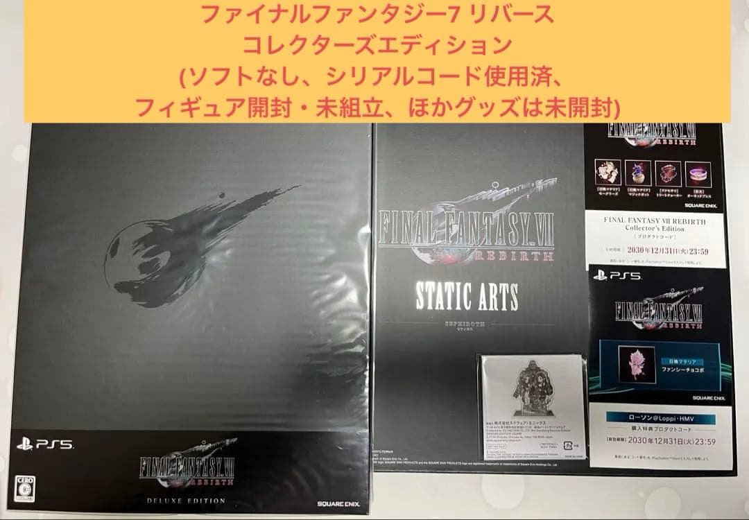 PS5 ファイナルファンタジーⅦ リバース コレクターズエディション　FF7