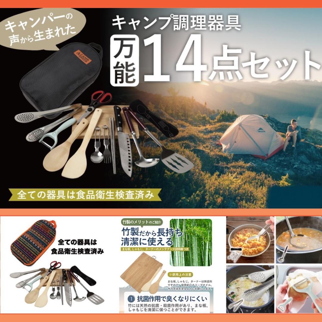 ❤上級キャンパーの声から生まれた❣調理器具☆万能14点フルセット♪❤