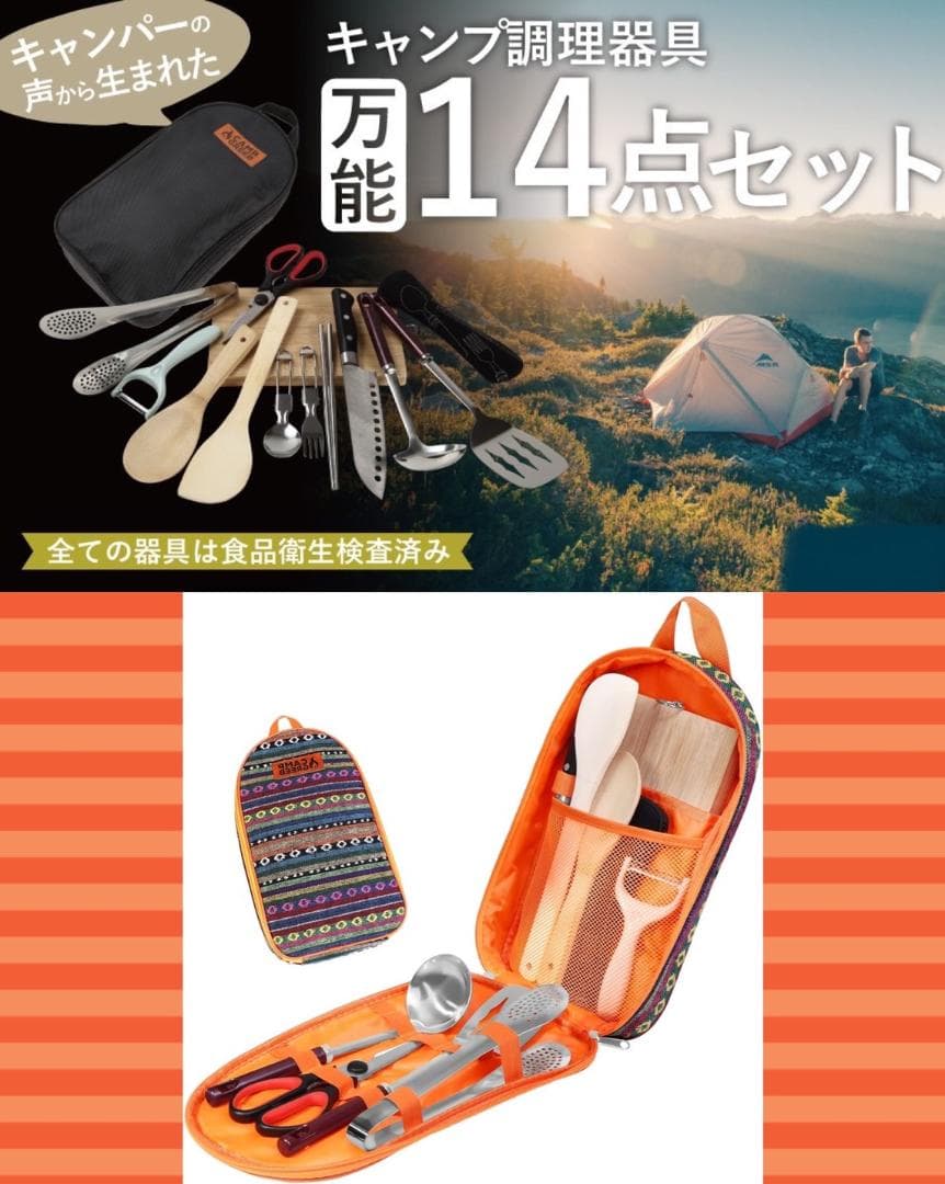 ❤上級キャンパーの声から生まれた❣調理器具☆万能14点フルセット♪❤