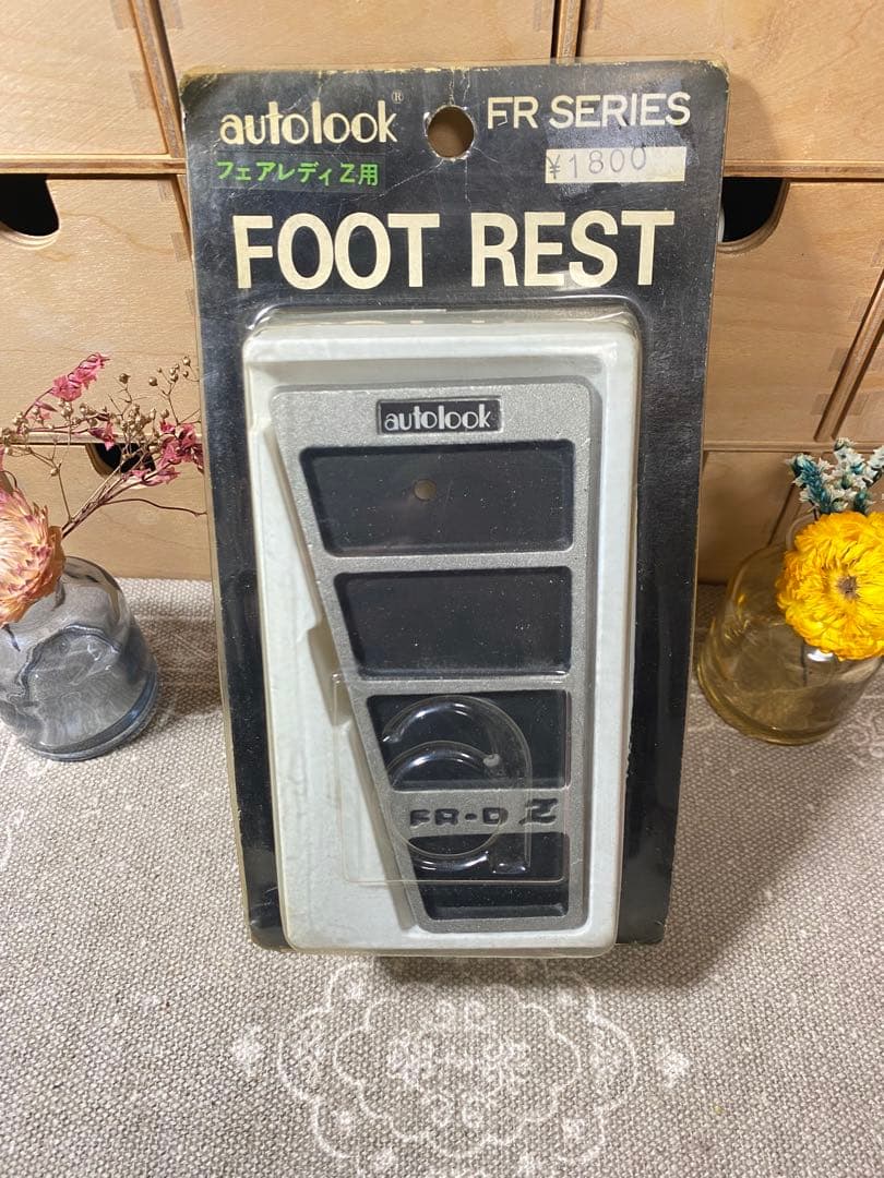 オートルック　フットレスト　autolook フェアレディZ用
