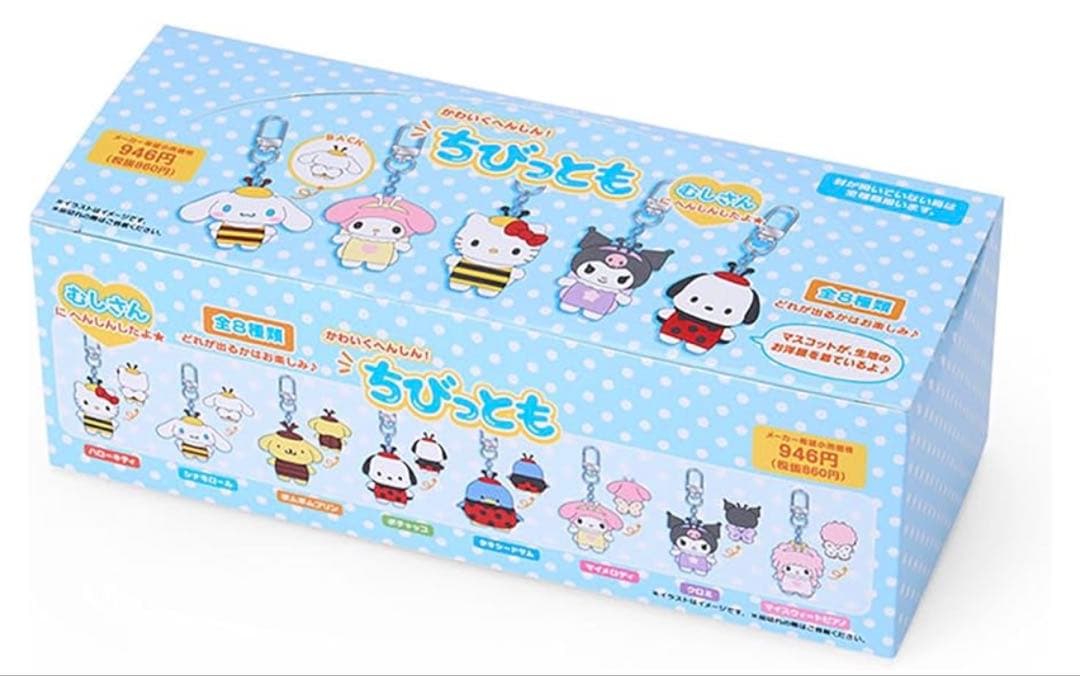 サンリオ シークレットキーホルダー 虫さん コンプリートボックス