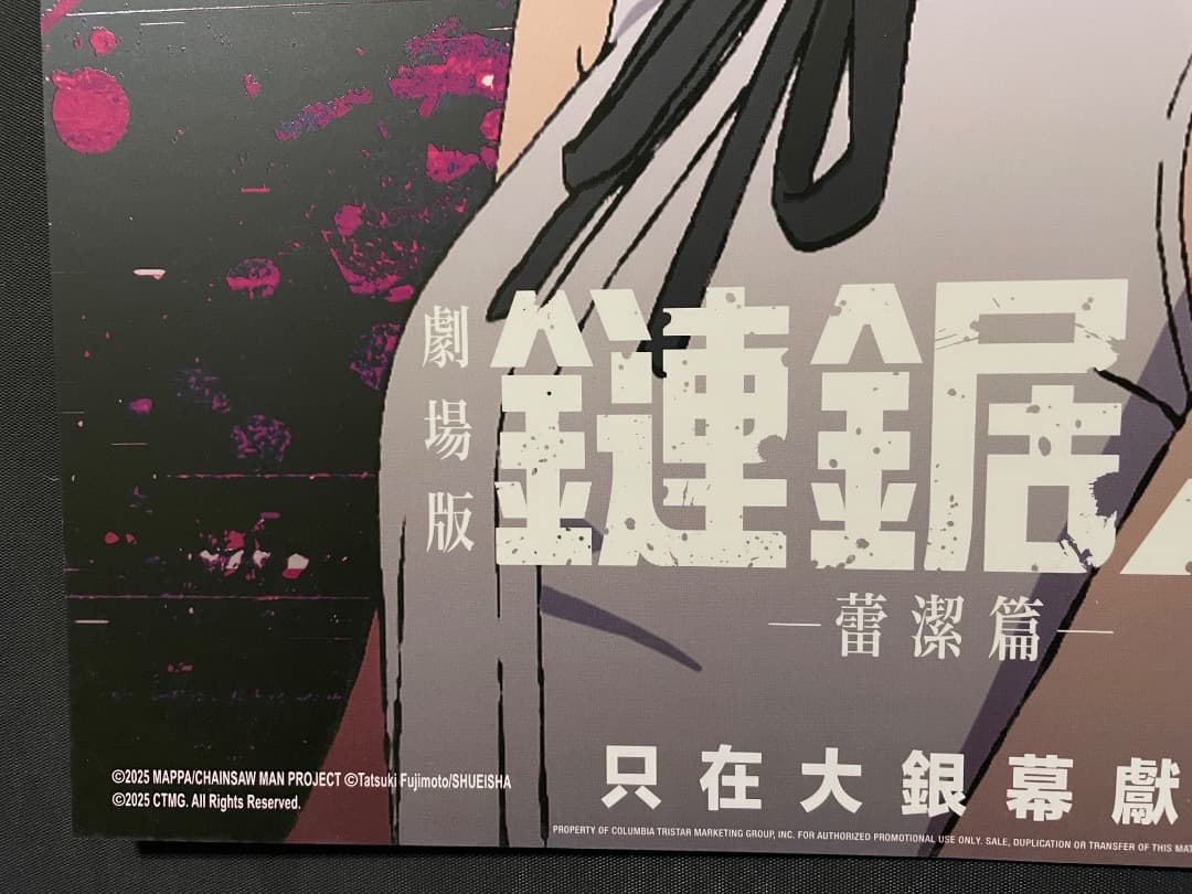 香港限定　劇場版　チェンソーマン　レゼ編　特典A3　蓄光ポスター