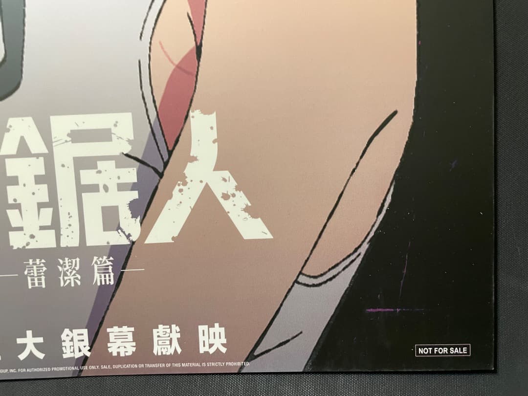 香港限定　劇場版　チェンソーマン　レゼ編　特典A3　蓄光ポスター