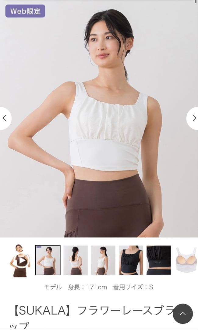 新品未使用SサイズSUKALAフラワーレースブラトップ