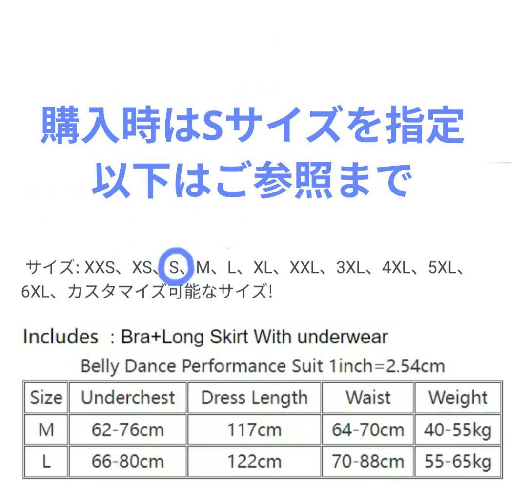 ベリーダンス　衣装　セット