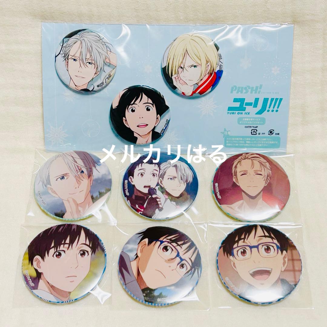 ユーリ!!! on ICE PASH！ トレーディング缶バッジ セット
