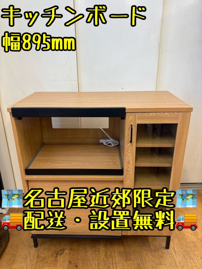 M058キッチンボード 幅895mm スライド式